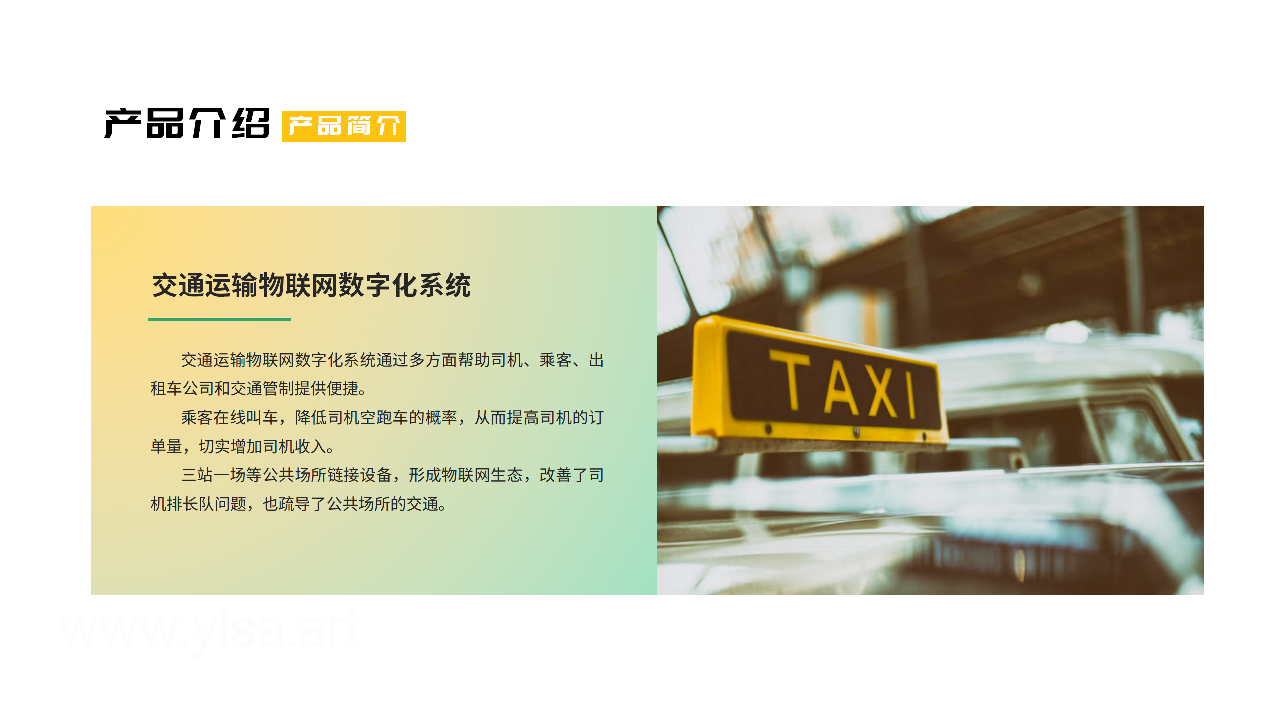 营运性交通运输系统数字化解决方案-陈昱竹-20230208v1.2_10