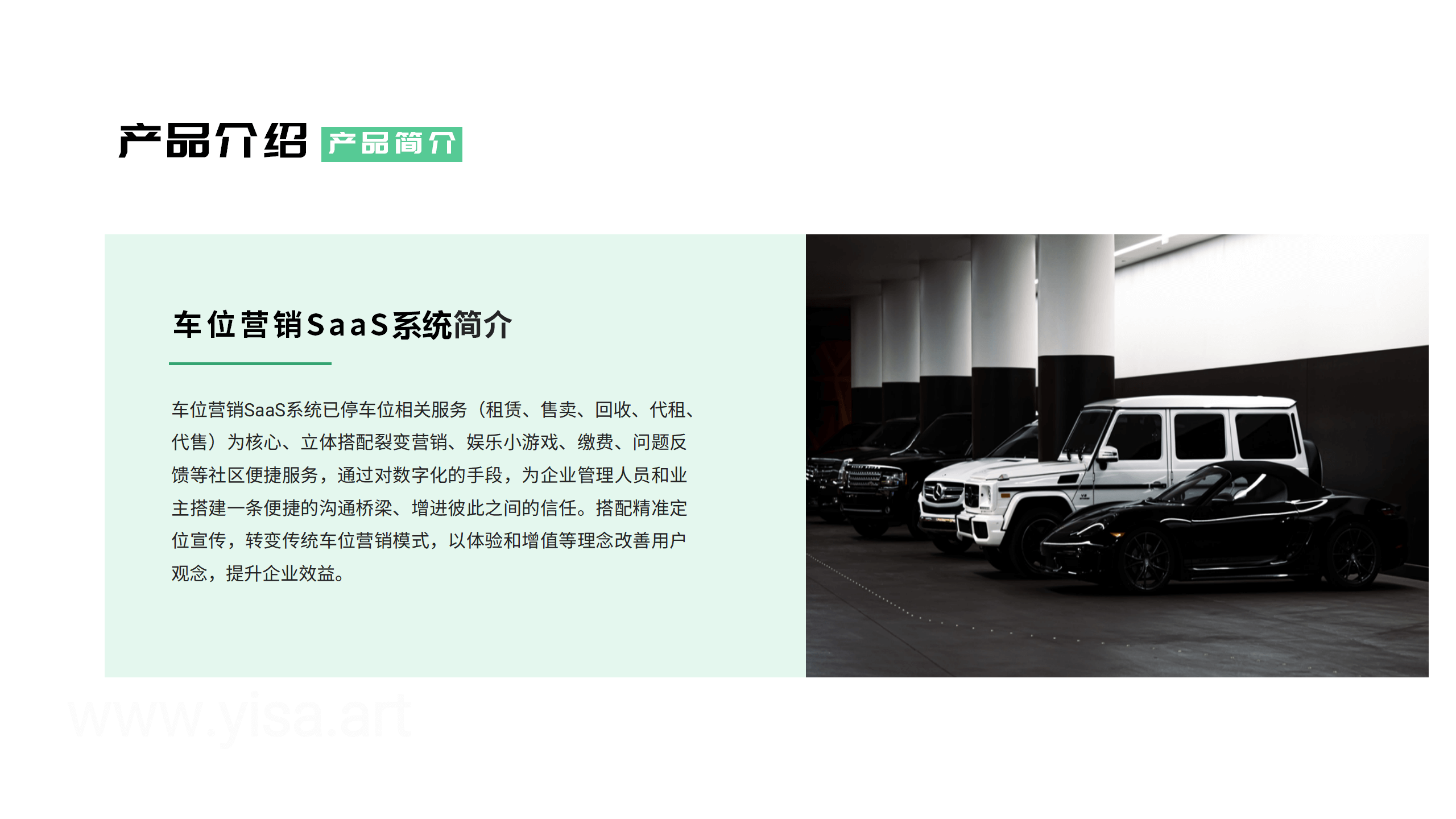 车位营销SaaS系统-黄伟-V2.2- 20230213_09