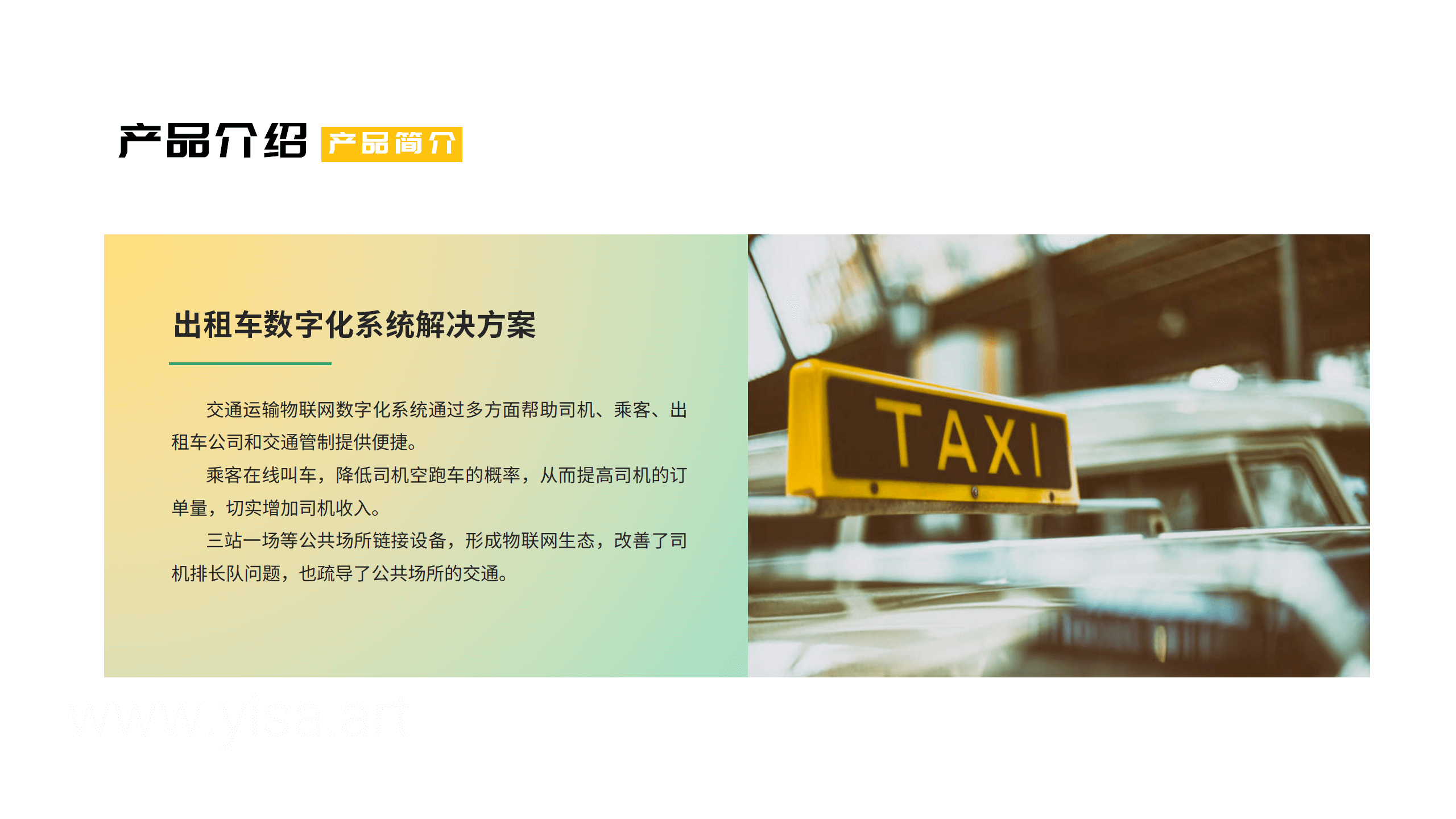 出租车数字化解决方案-陈昱竹v1.3-20230327_09