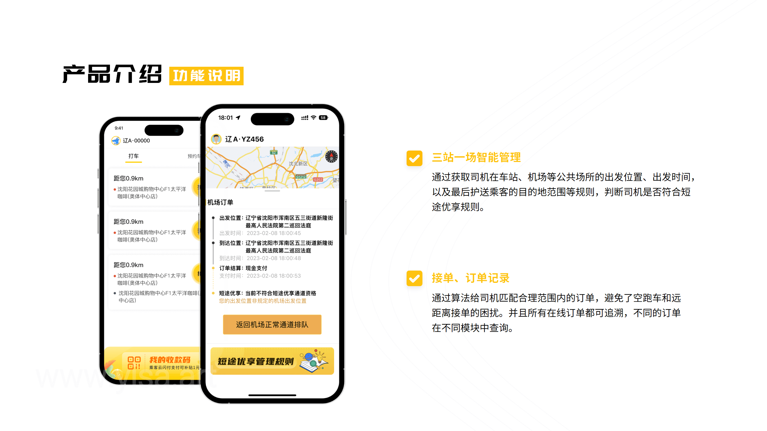 出租车数字化解决方案-陈昱竹v1.3-20230327_16