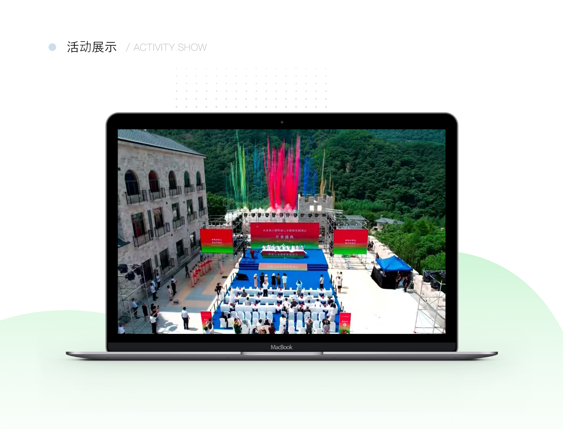熙康云舍开业活动2